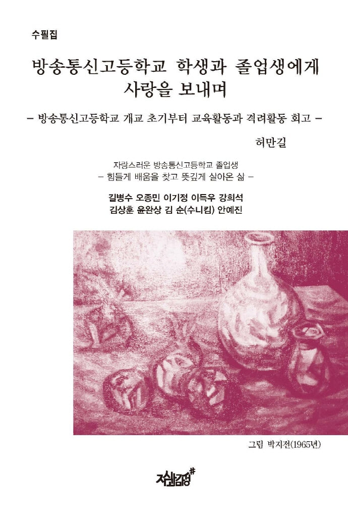 방송통신고등학교 학생과 졸업생에게 사랑을 보내며