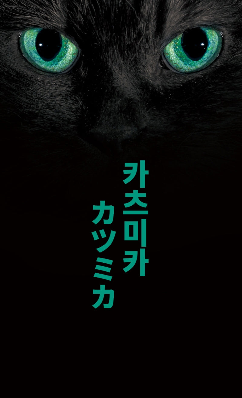 카츠미카