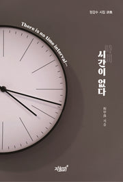 시간이 없다(There is no time interval)