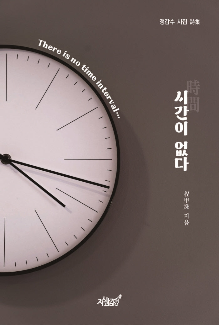 시간이 없다(There is no time interval)