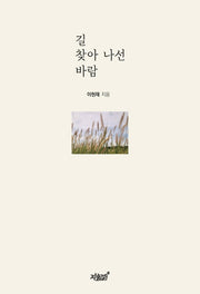 길 찾아 나선 바람