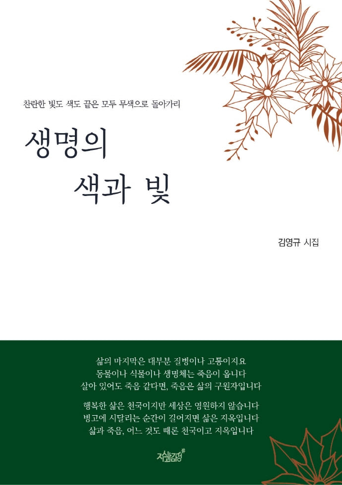 생명의 색과 빛