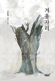 겨울자리