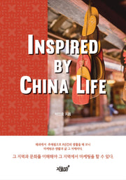 Inspired by China Life
