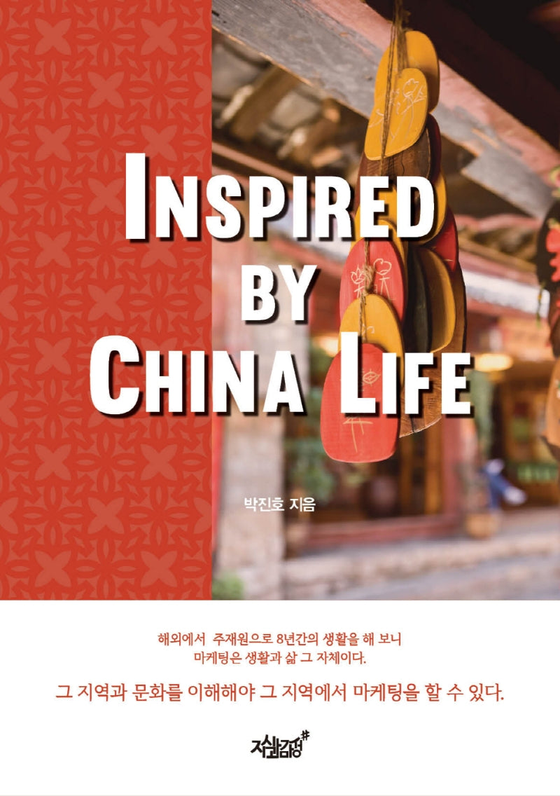 Inspired by China Life