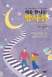 처음 만나는 방사선(방사선맘 시리즈 1)