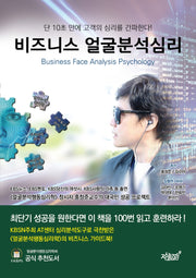 비즈니스 얼굴분석심리