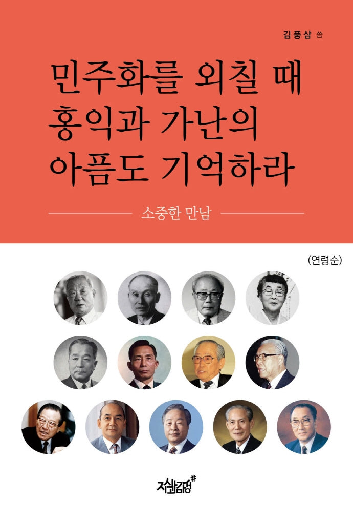 민주화를 외칠 때 홍익과 가난의 아픔도 기억하라
