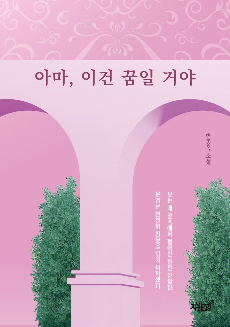 아마, 이건 꿈일 거야