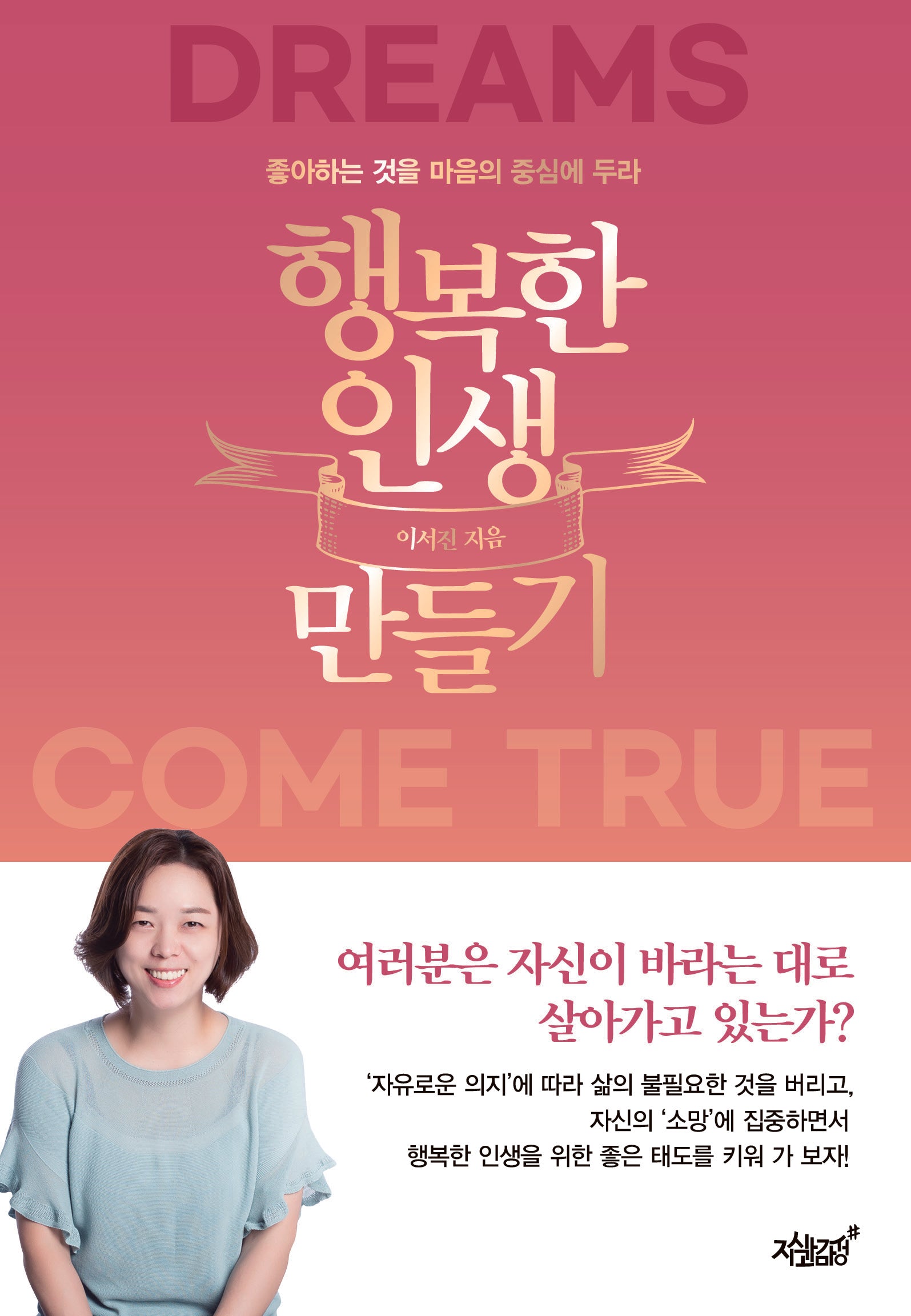행복한 인생 만들기(양장본 Hardcover)