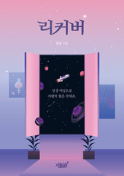 리커버