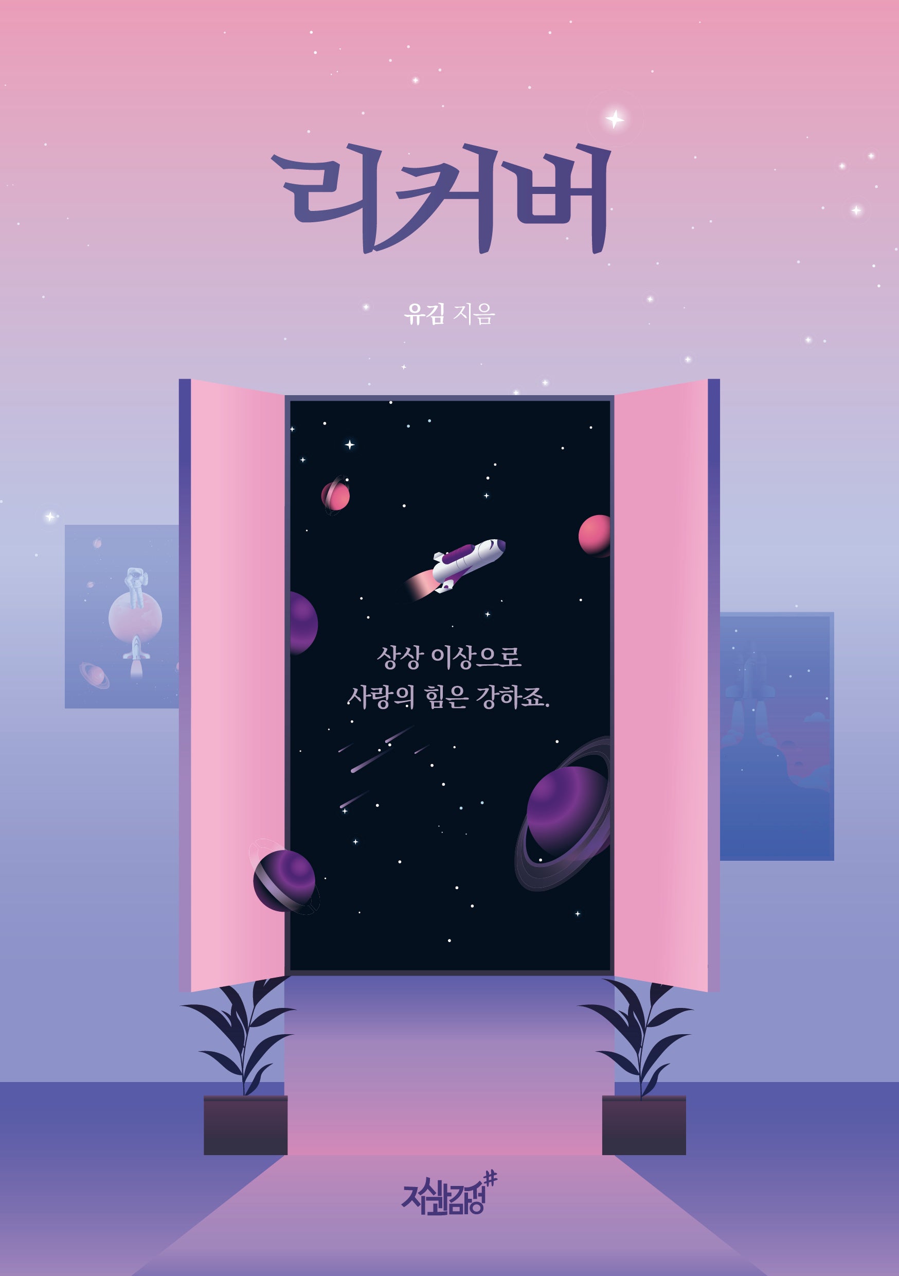 리커버