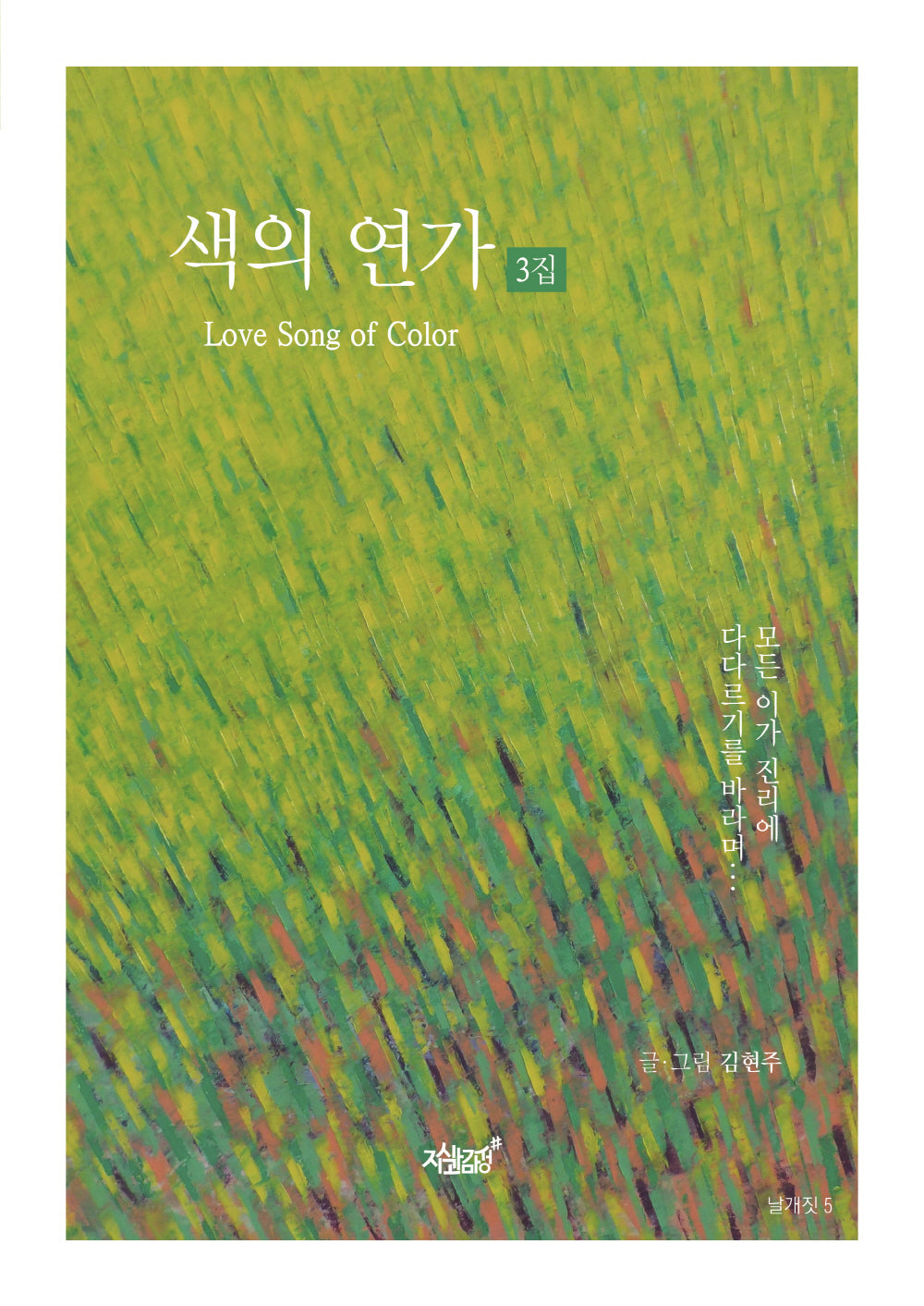 색의 연가 3집