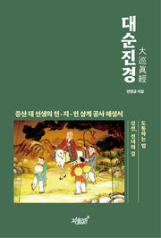 대순진경