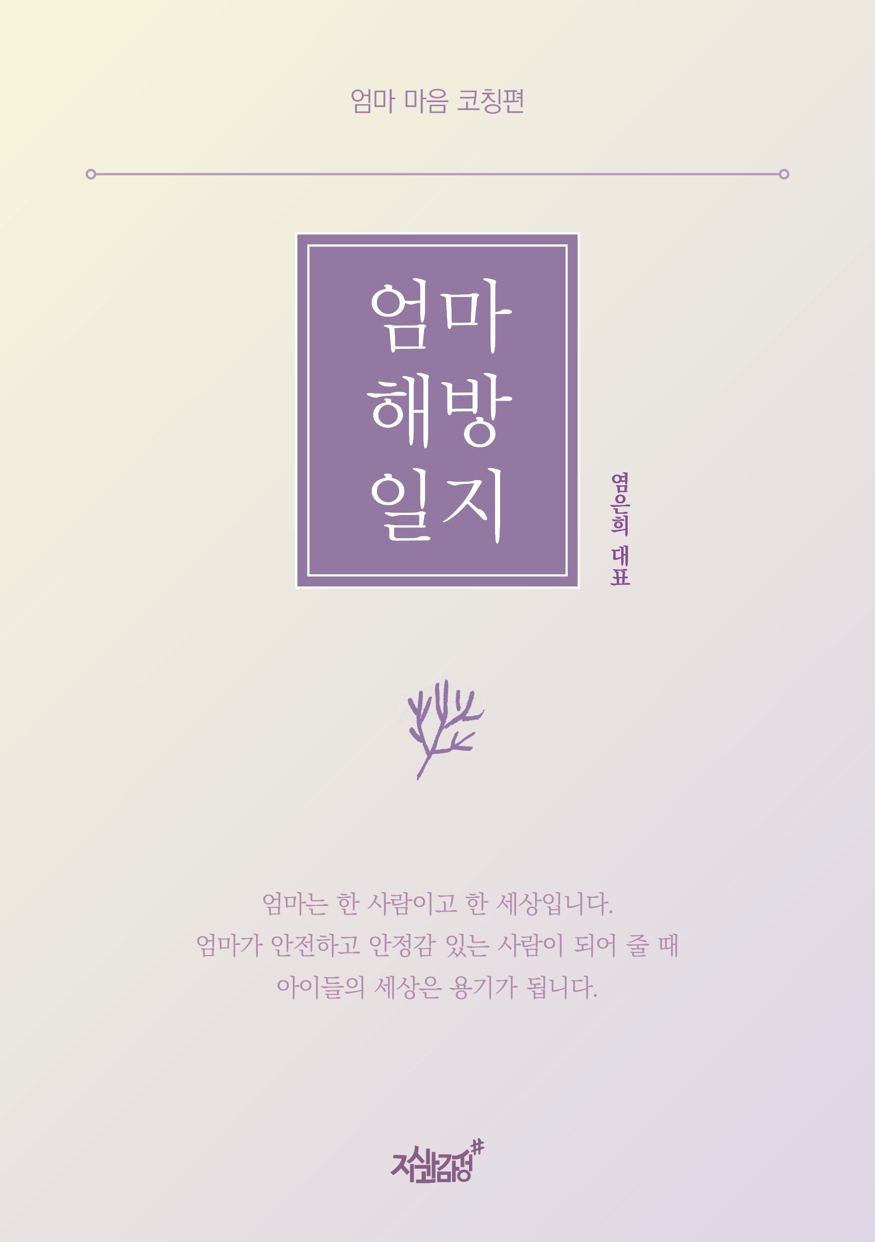 엄마 해방일지