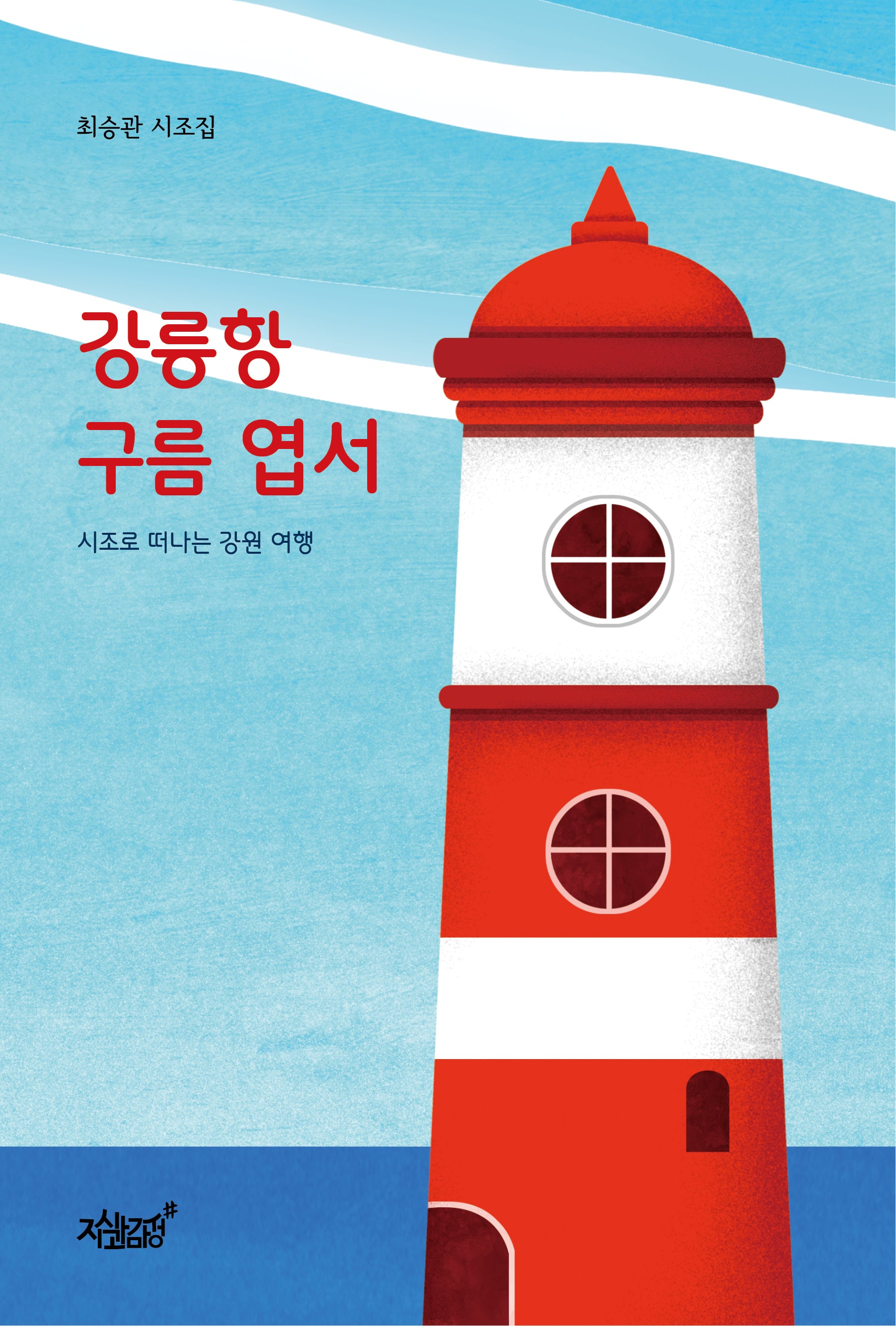 강릉항 구름 엽서