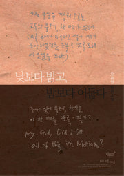 낮보다 밝고, 밤보다 어둡다
