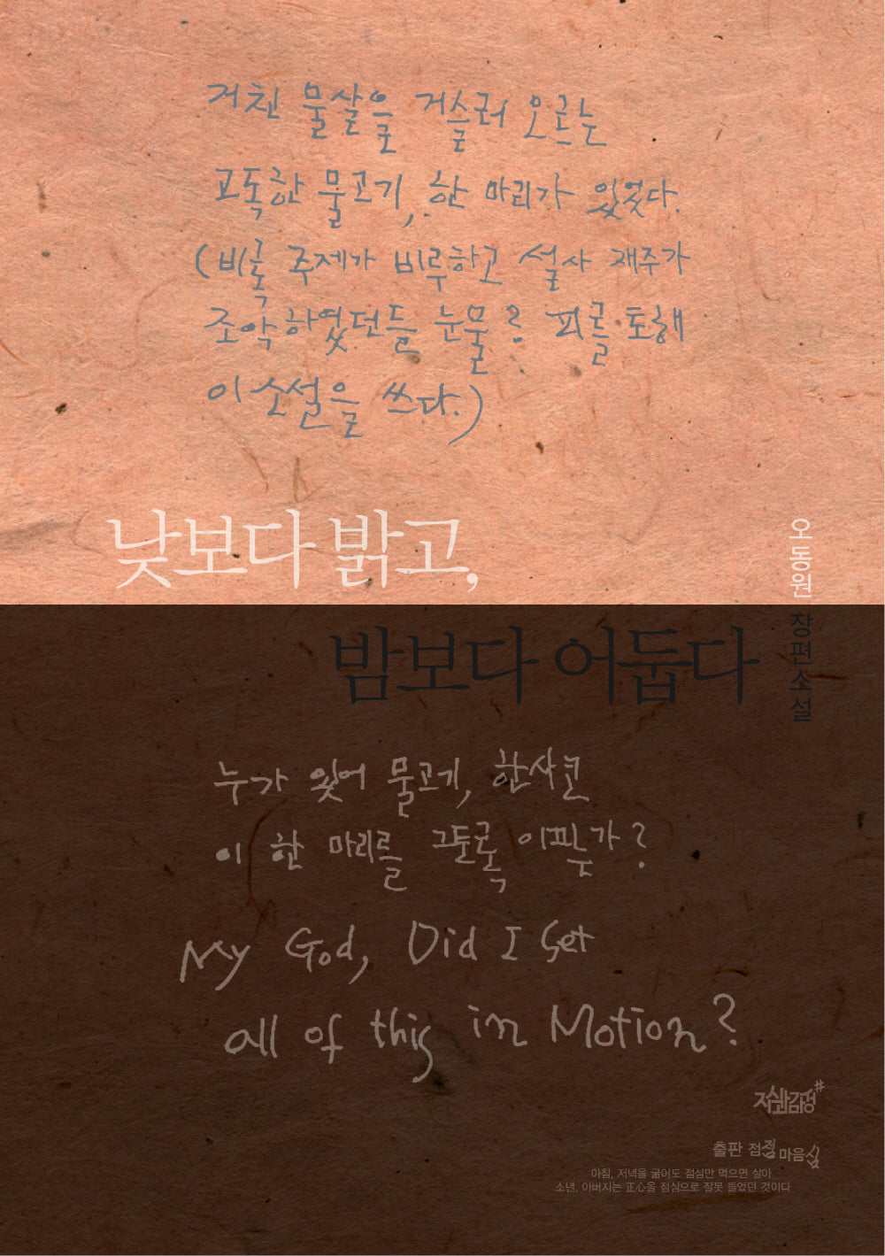 낮보다 밝고, 밤보다 어둡다