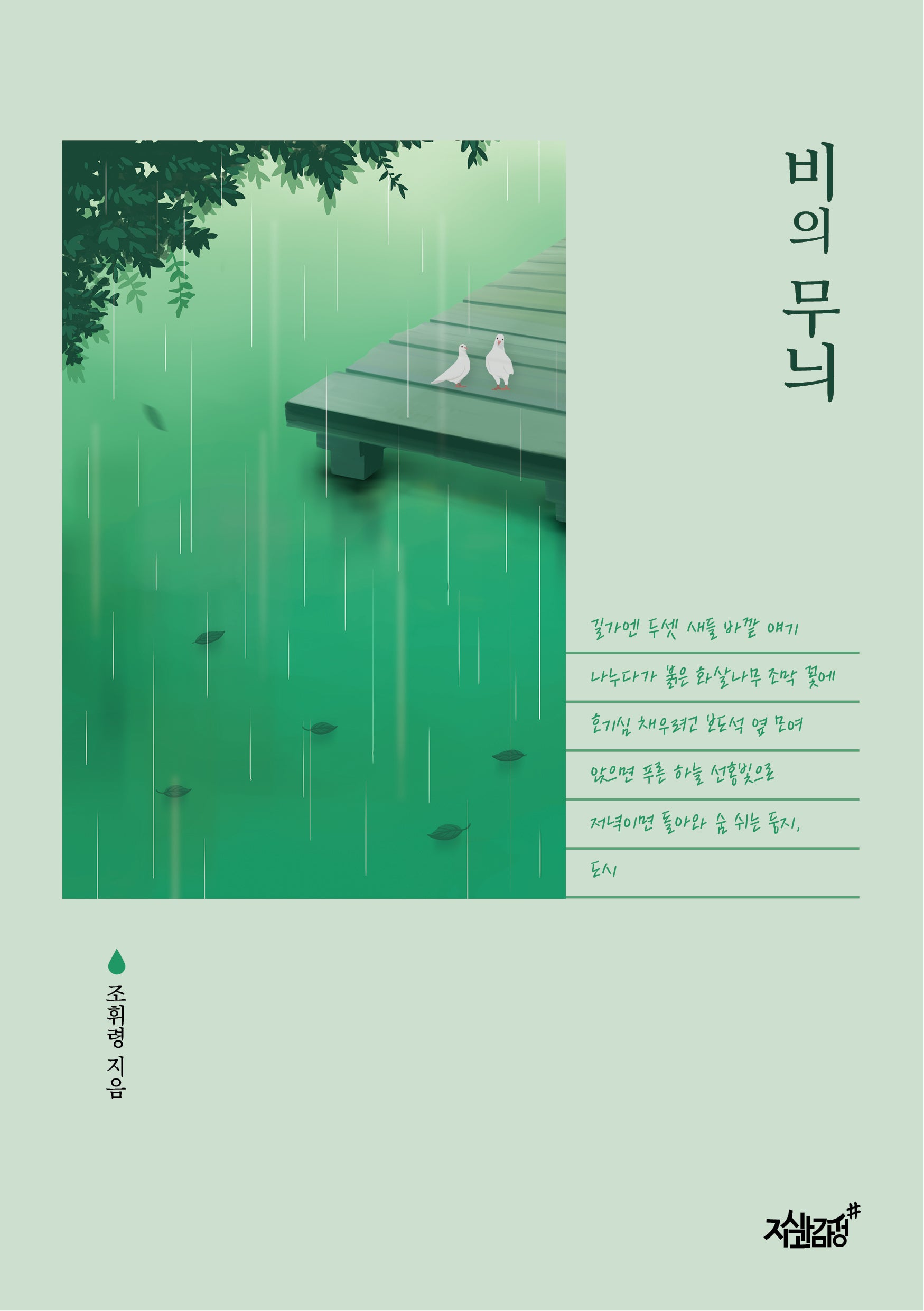 비의 무늬