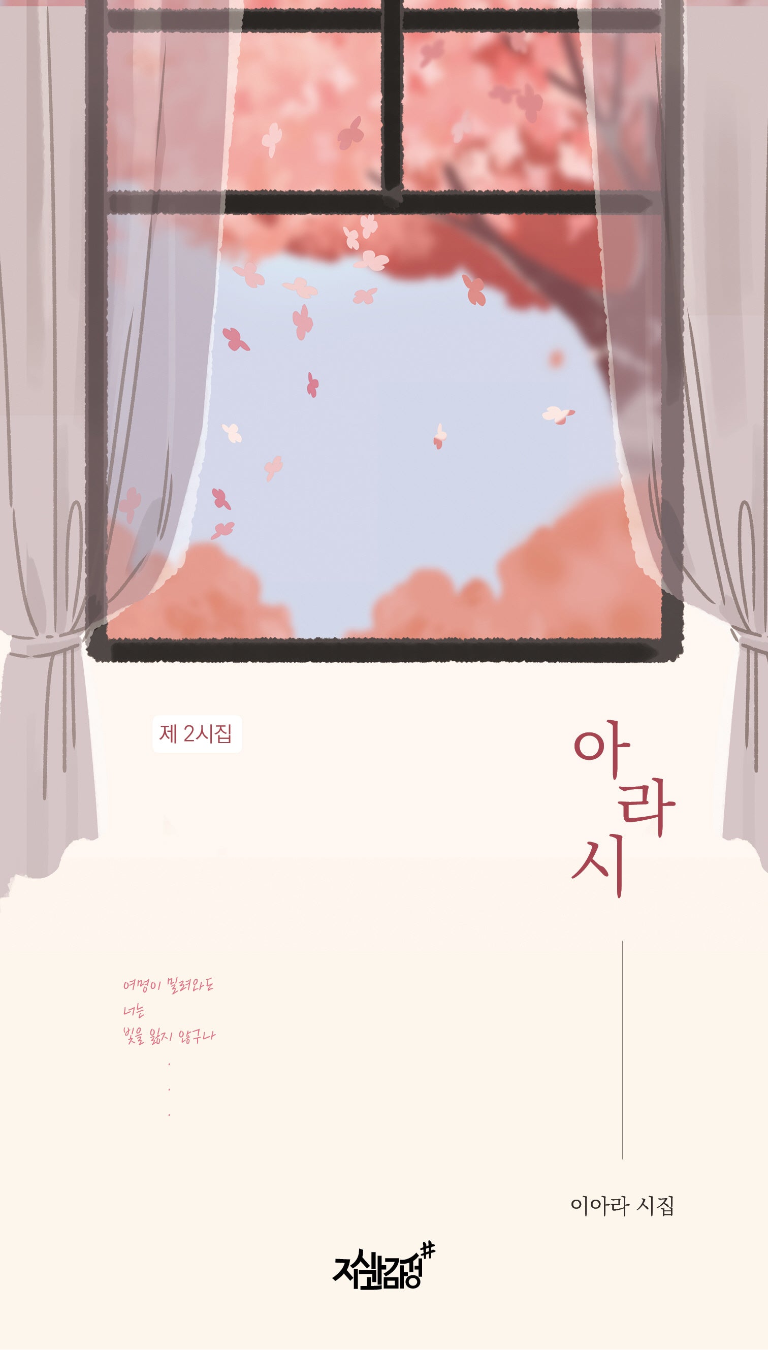 아라시