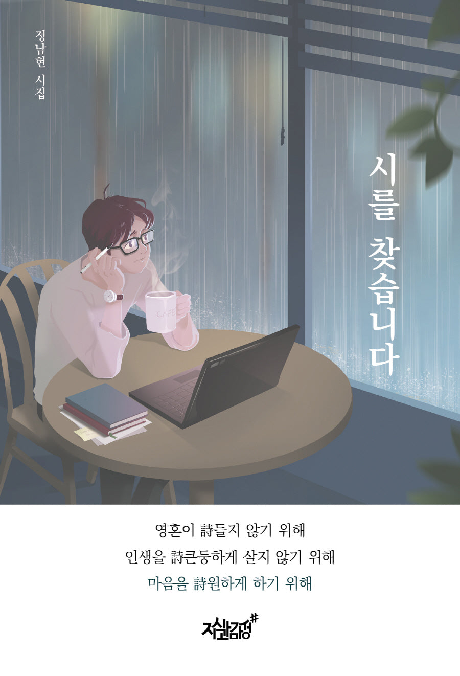 시를 찾습니다
