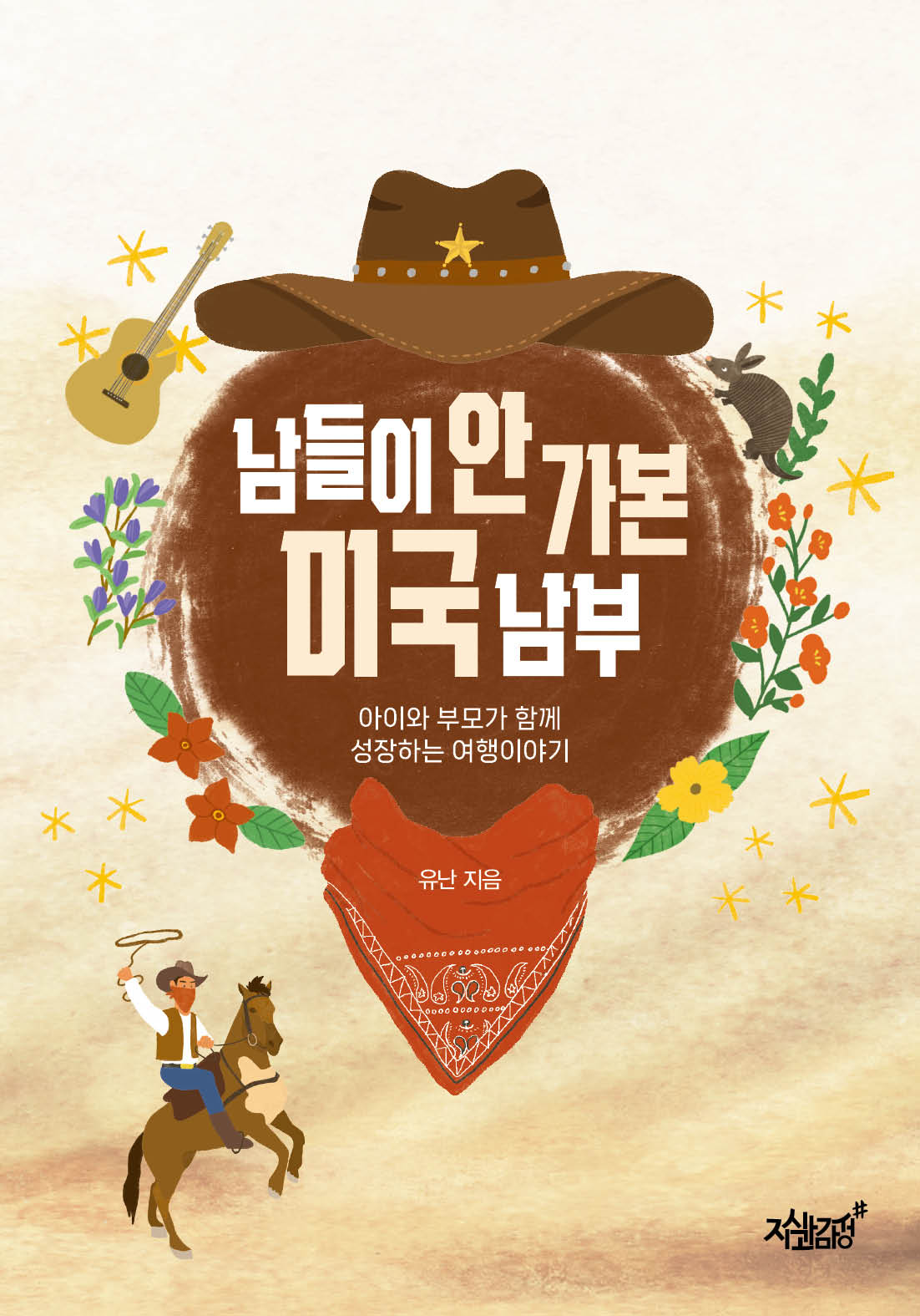 남들이 안 가본 미국 남부
