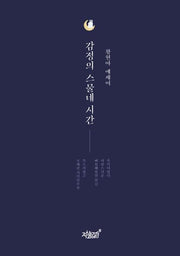 감정의 스물네 시간