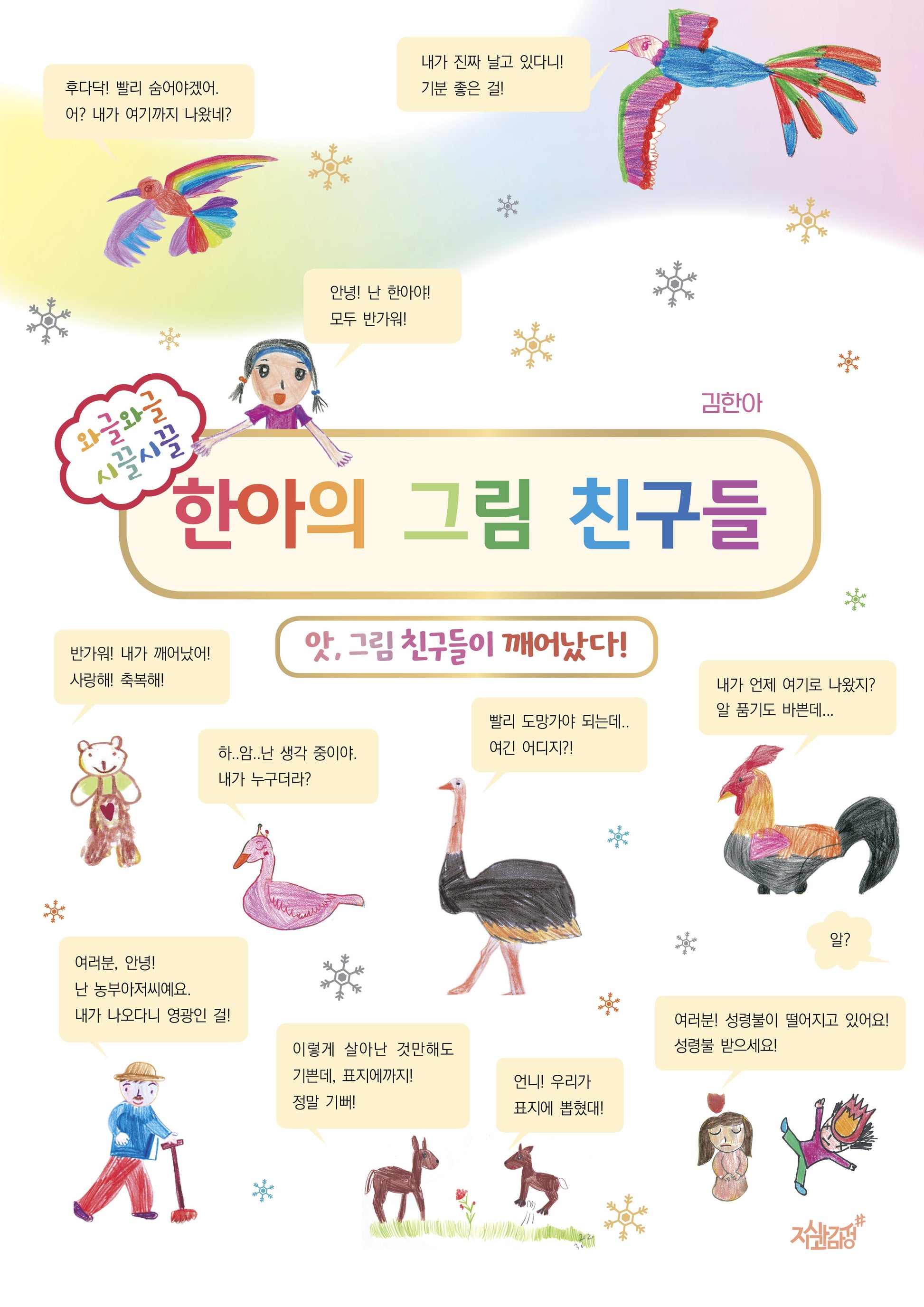 한아의 그림 친구들(양장본 Hardcover)