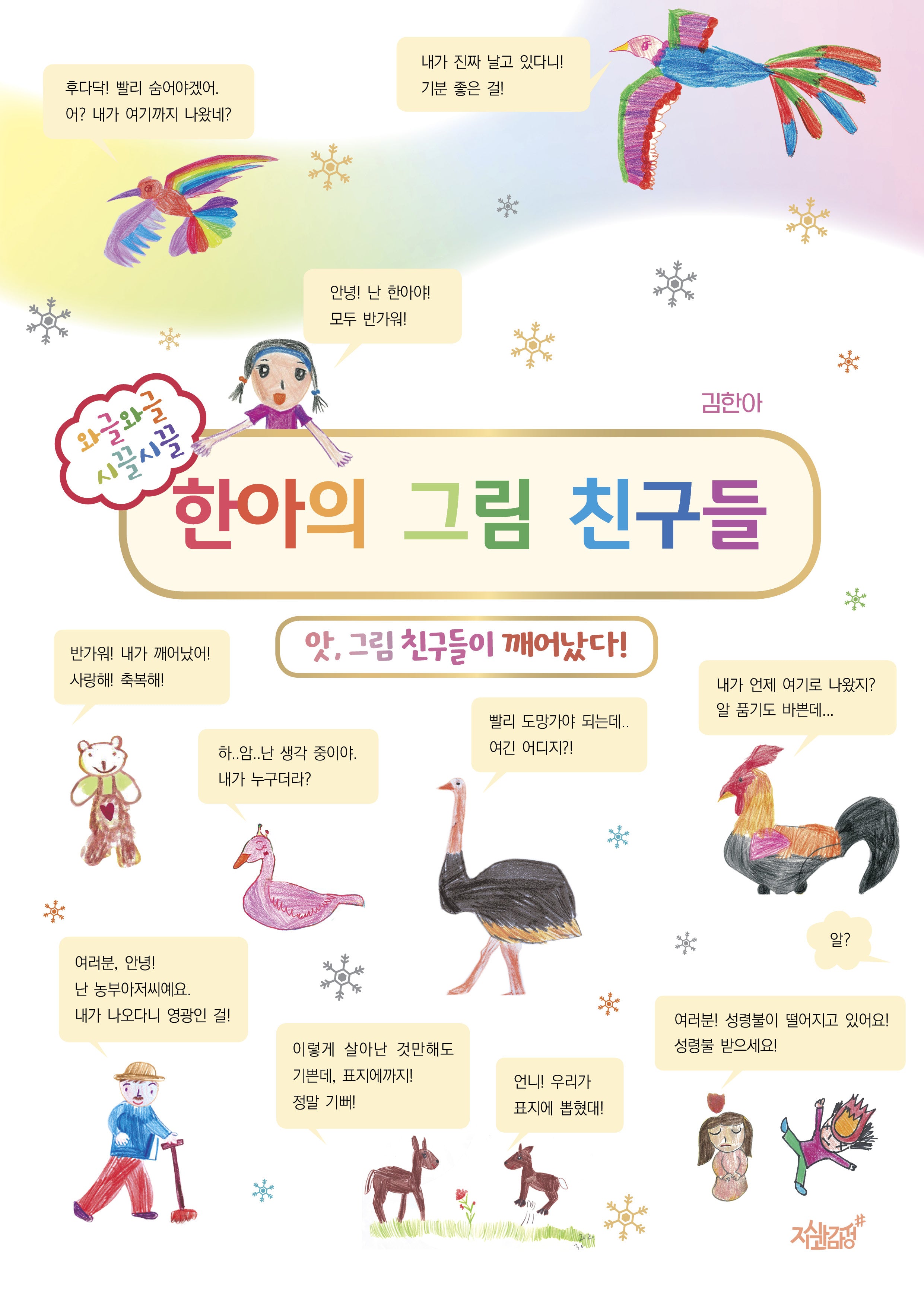 한아의 그림 친구들(양장본 Hardcover)