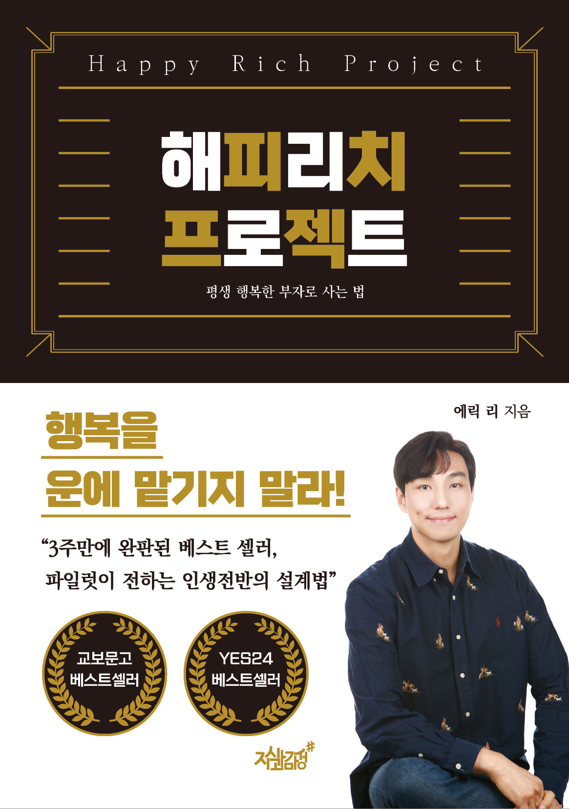 해피리치 프로젝트