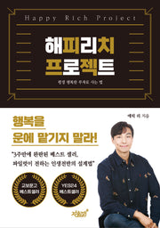 해피리치 프로젝트