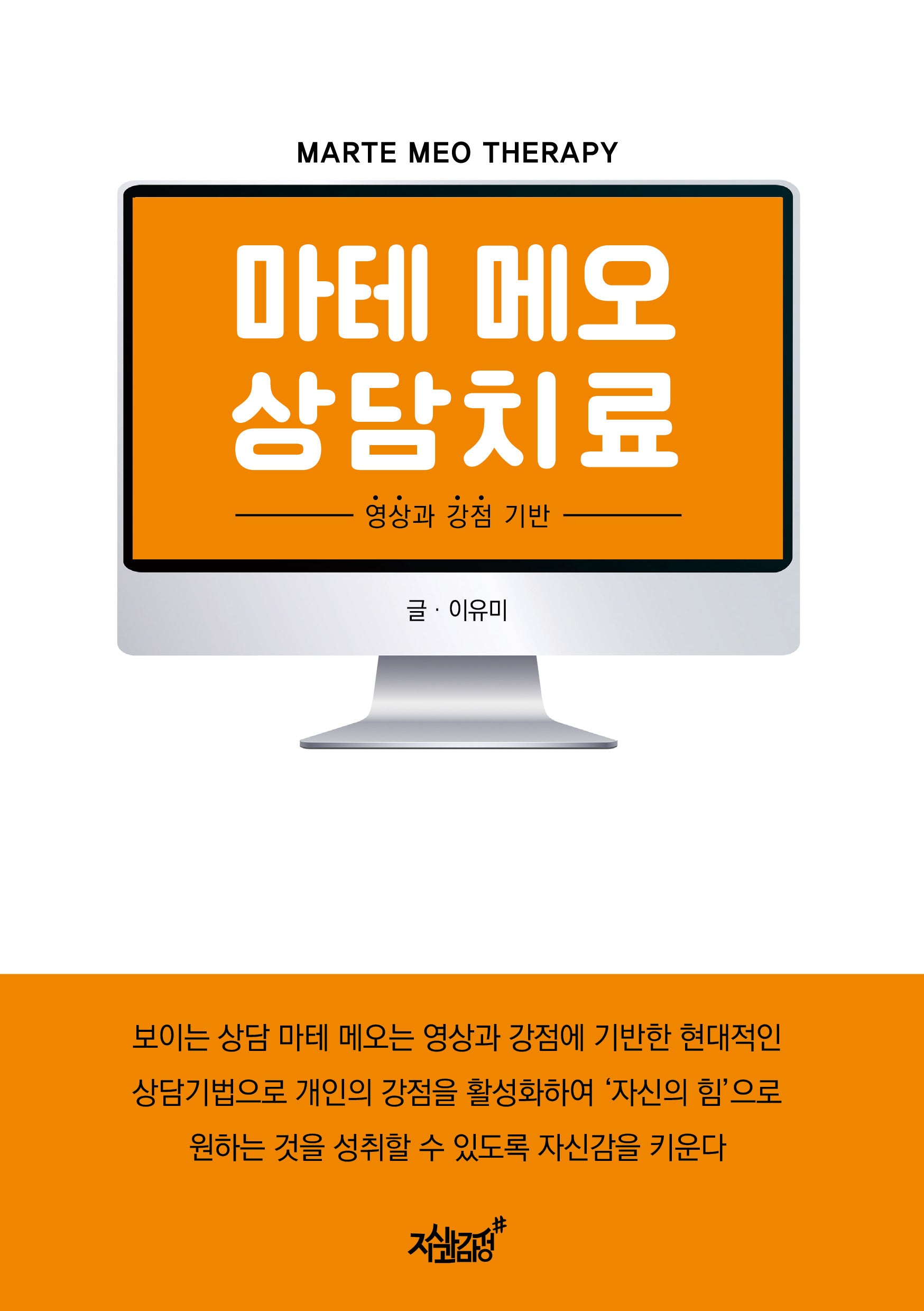 마테 메오 상담치료