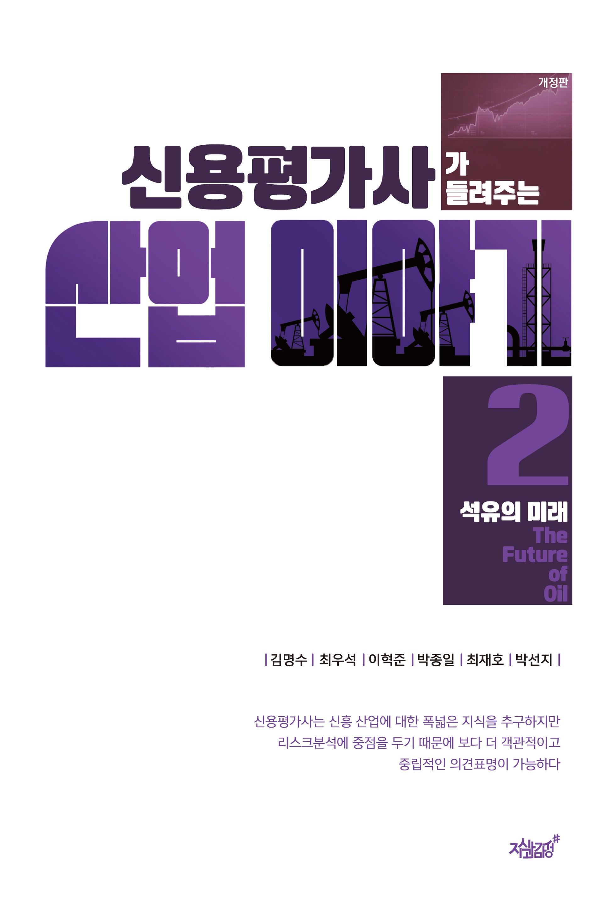 신용평가사가 들려주는 산업이야기 2