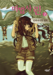 마법사 린 2: 린과 마지막 엘프