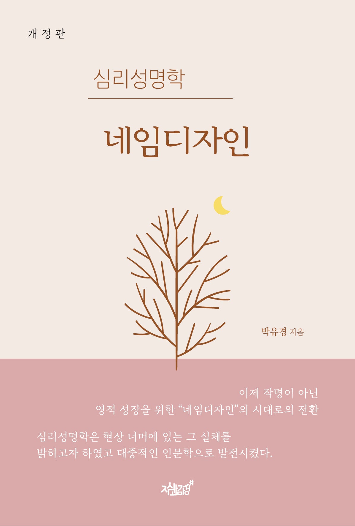 심리성명학 네임디자인