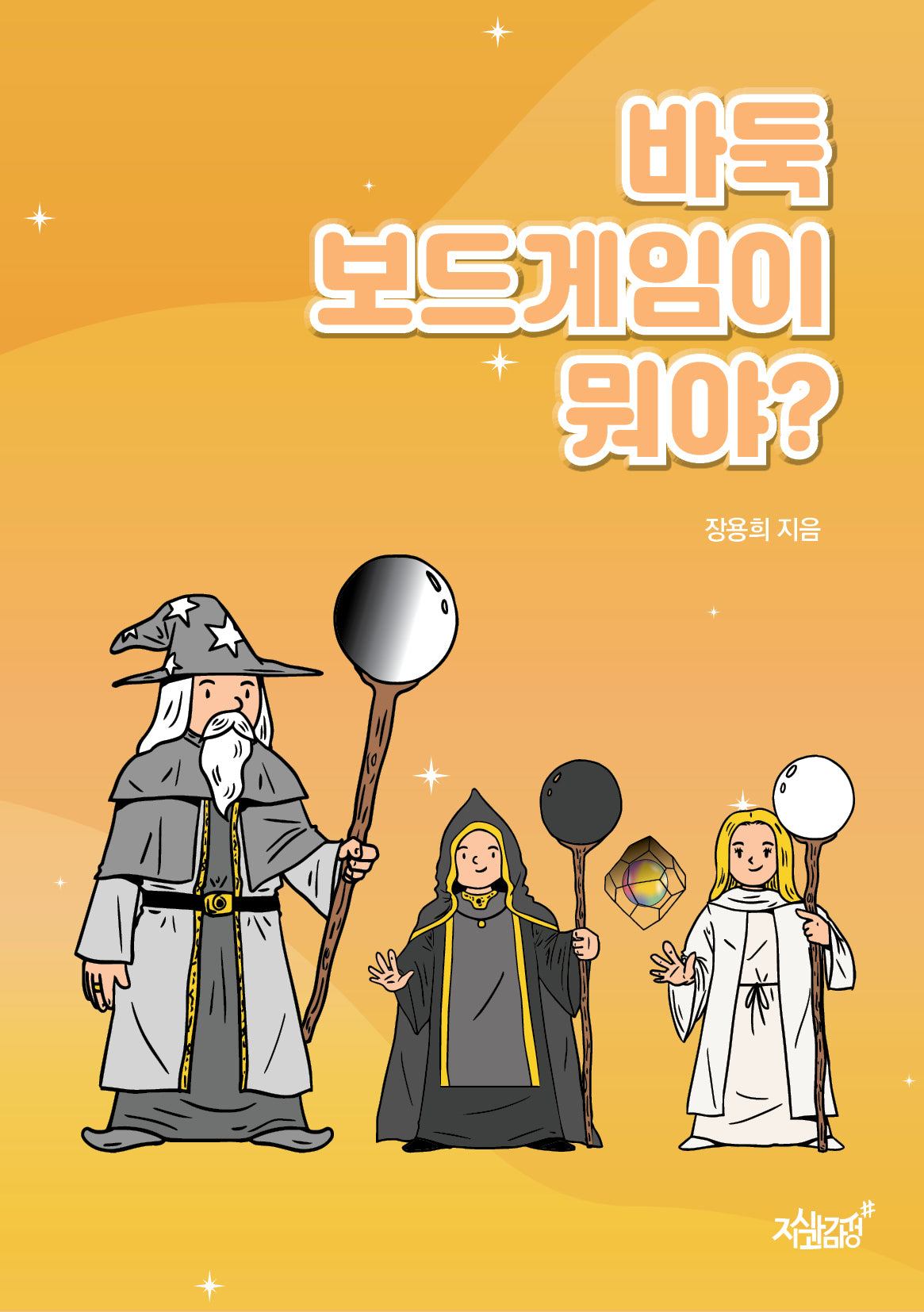 바둑 보드게임이 뭐야?