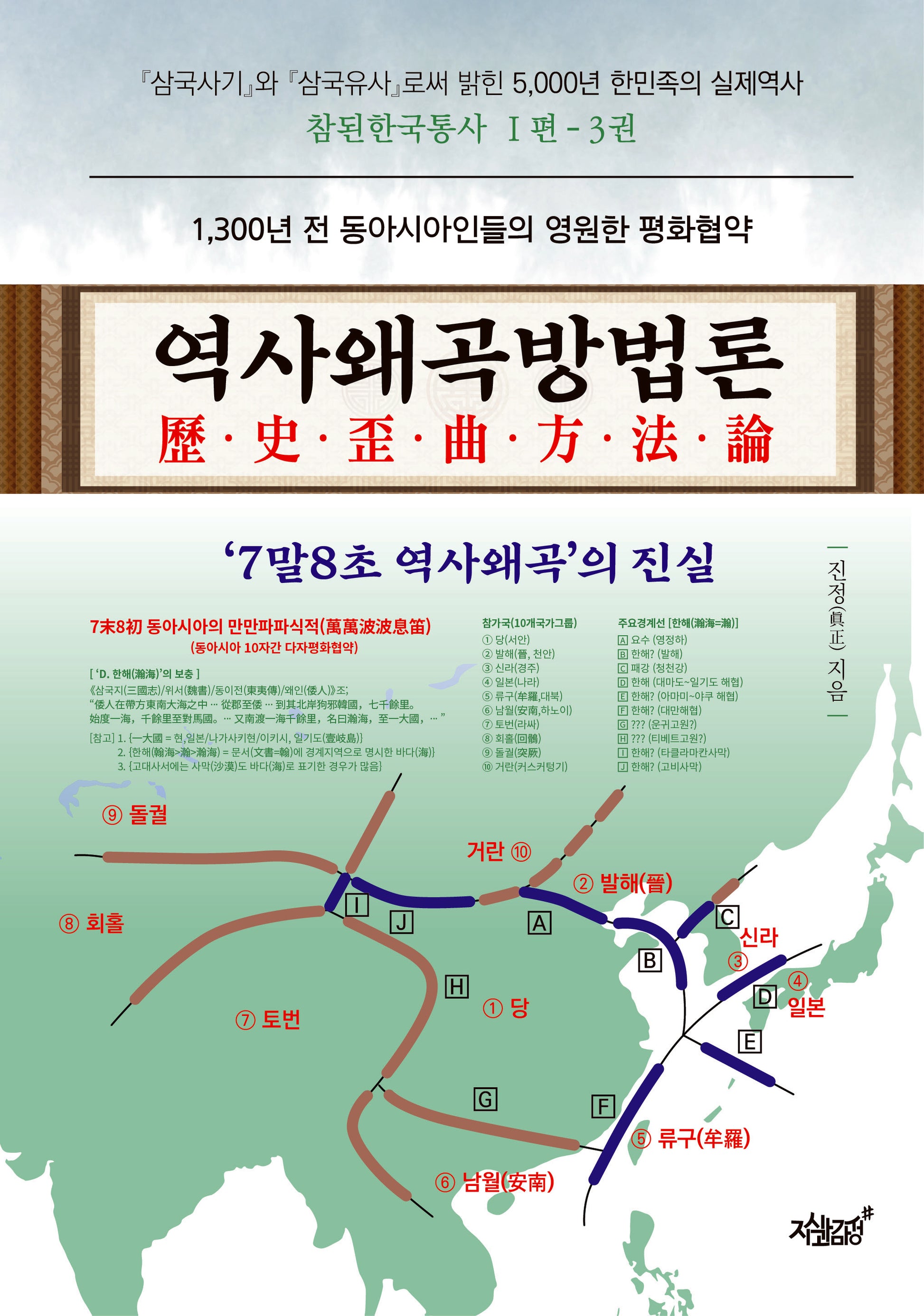역사왜곡방법론(양장본 Hardcover)