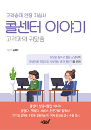 콜센터 이야기