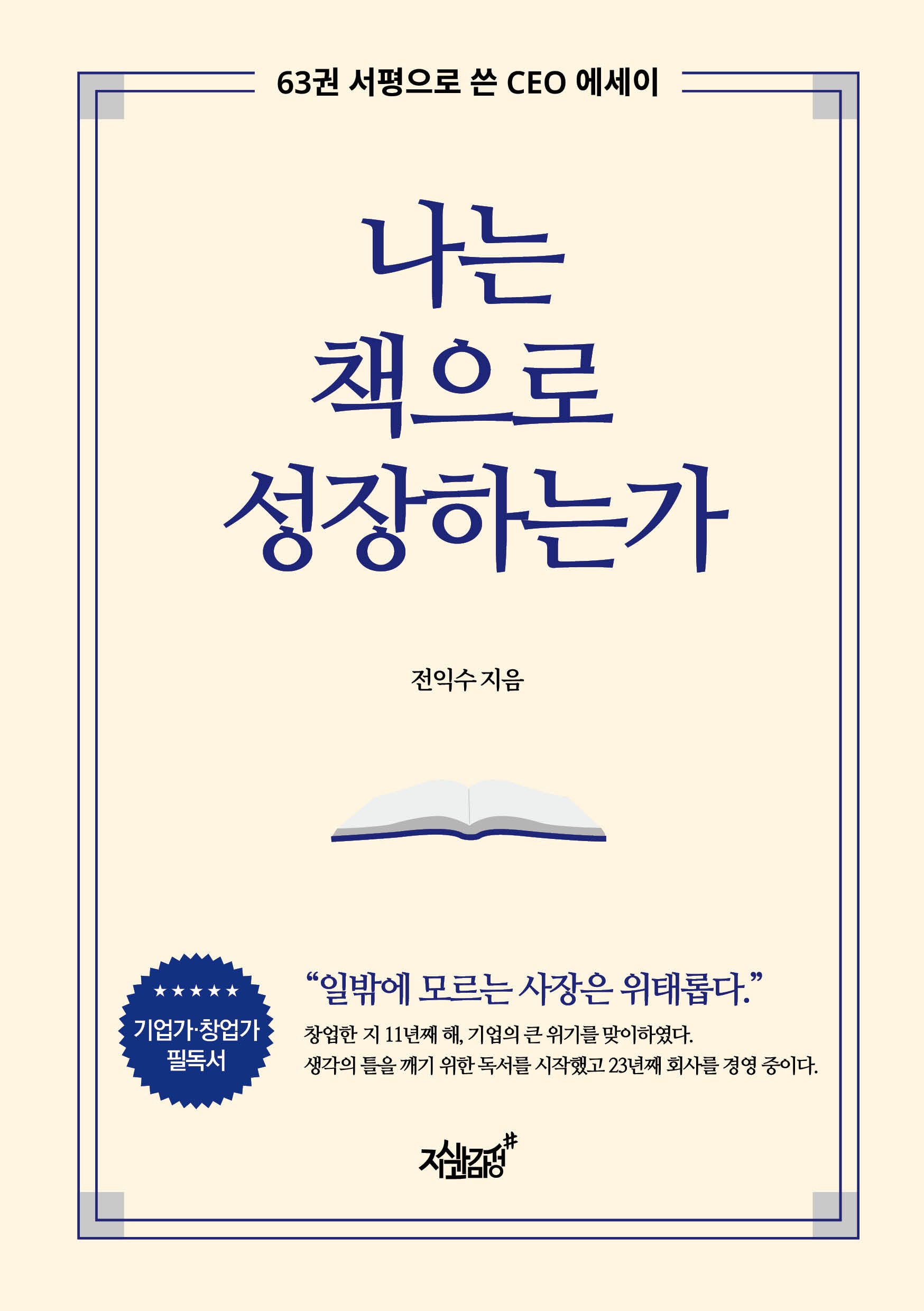 나는 책으로 성장하는가