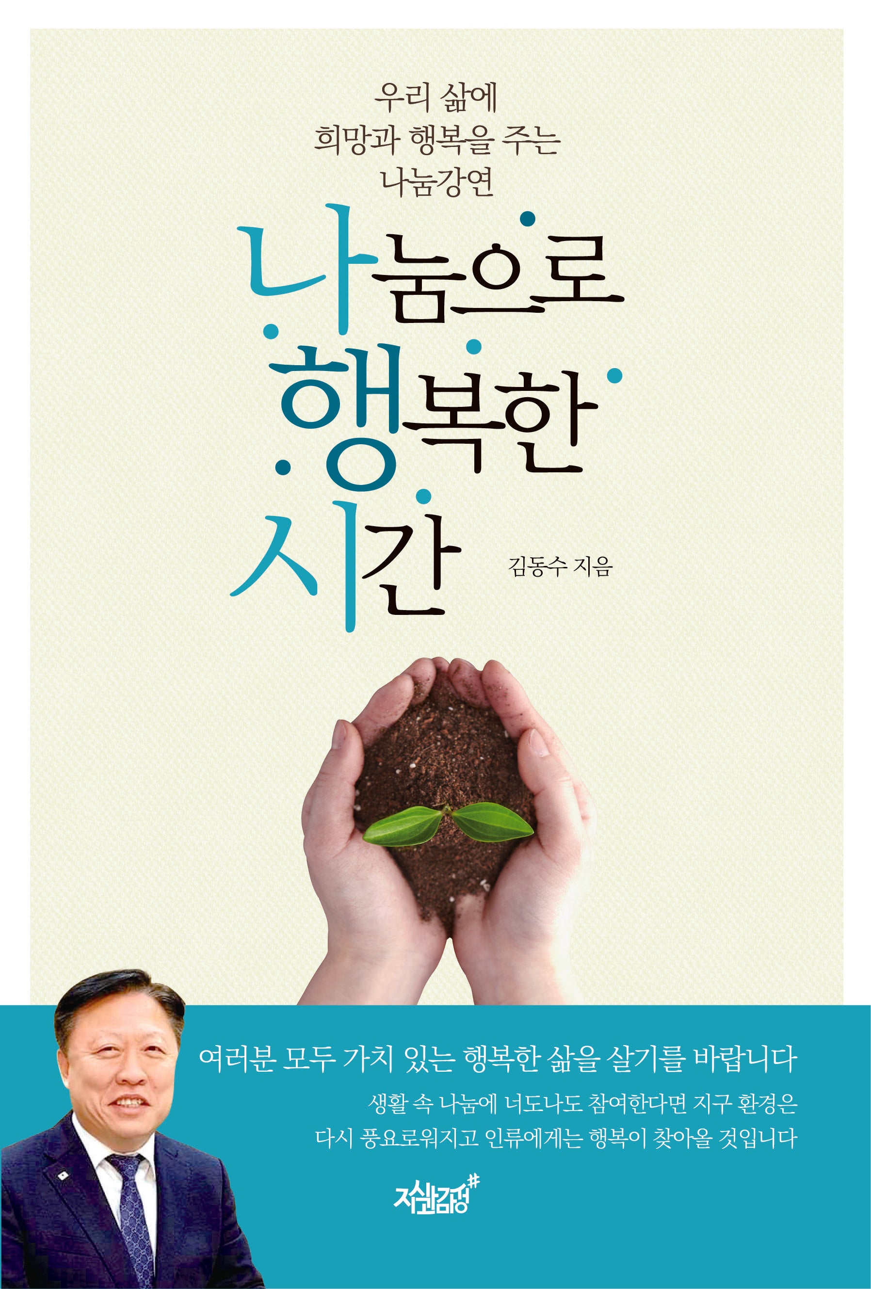나눔으로 행복한 시간