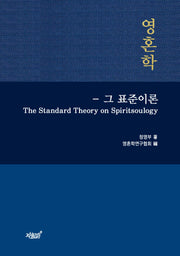 영혼학(양장본 Hardcover)
