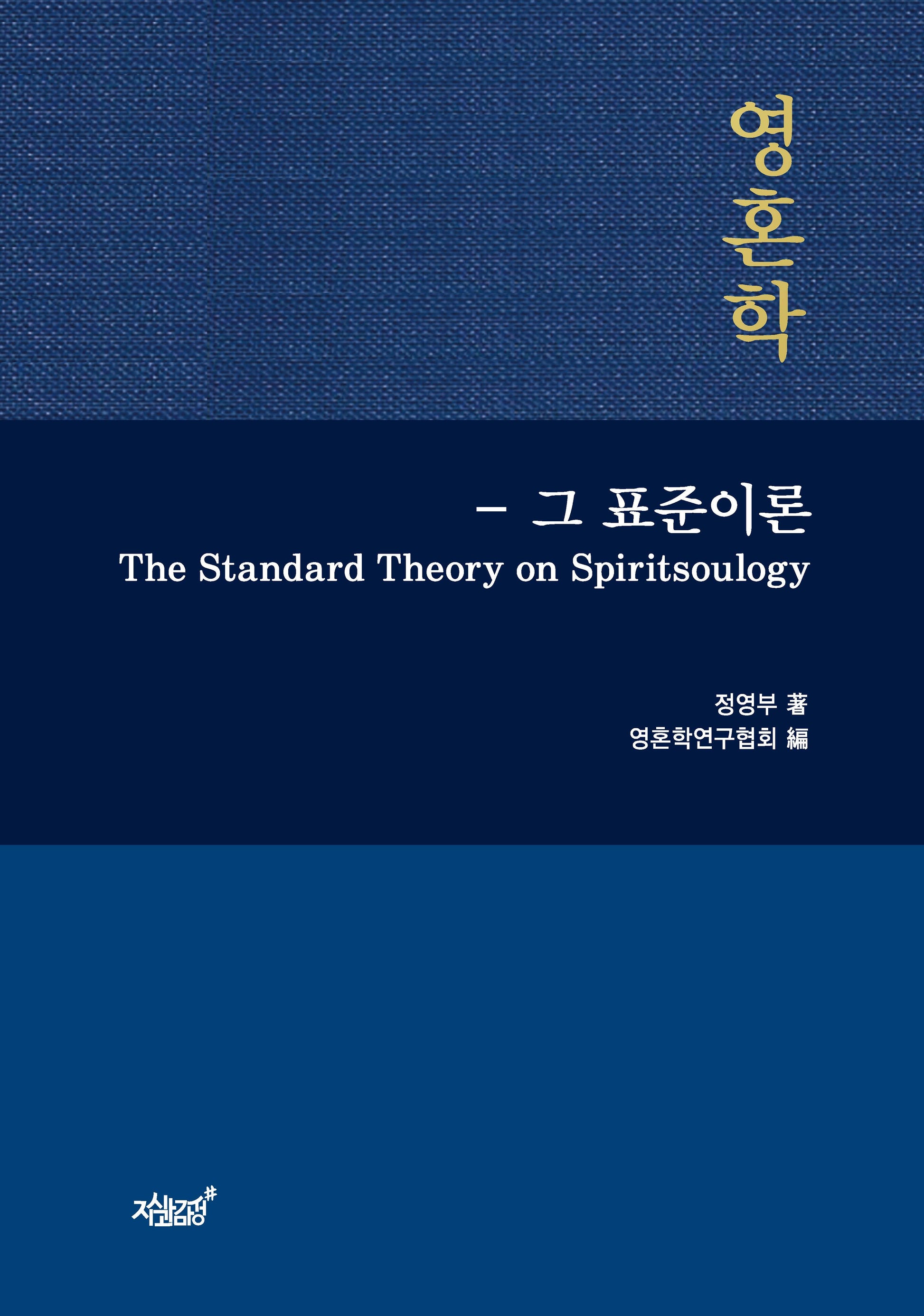 영혼학(양장본 Hardcover)