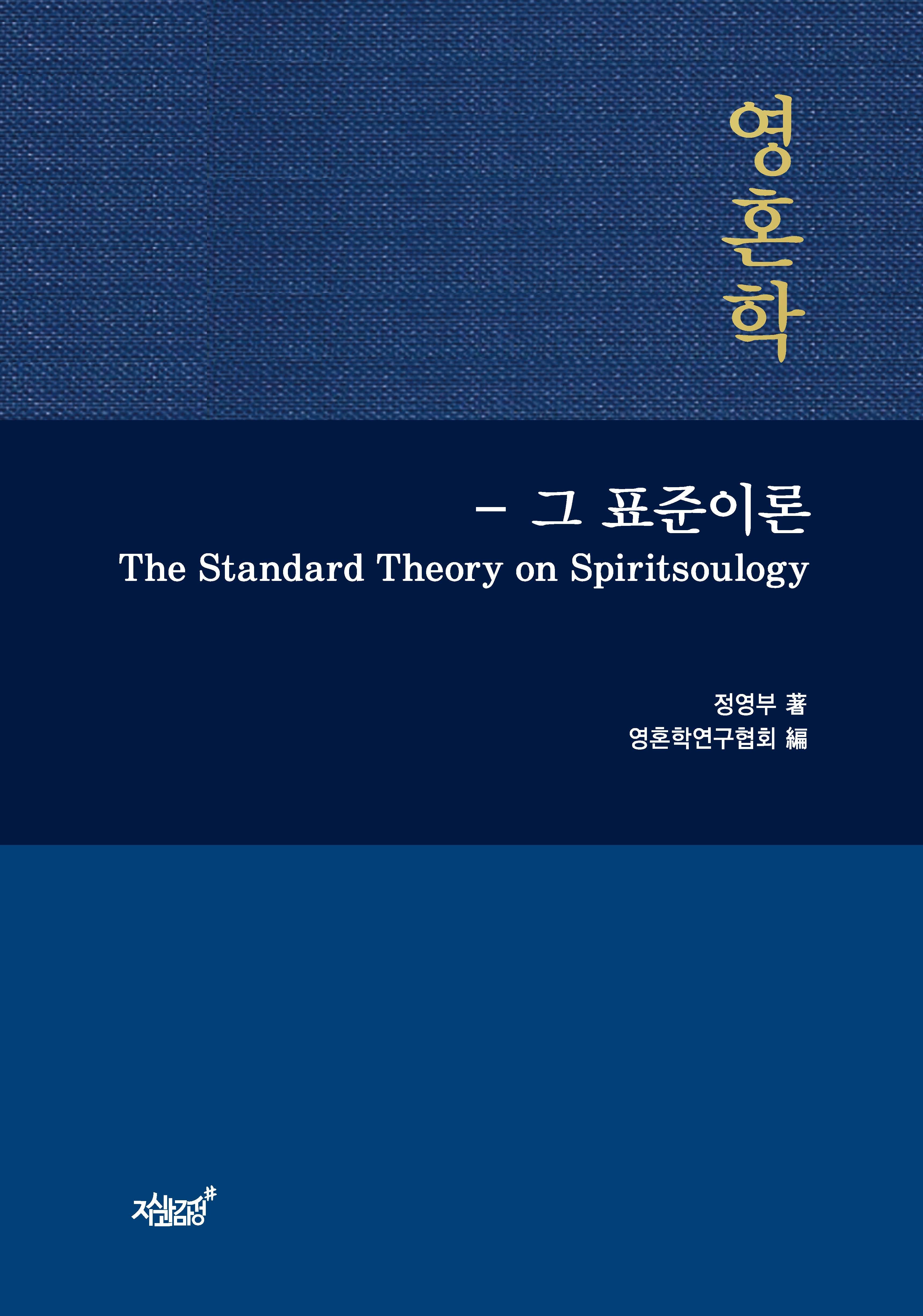 영혼학(양장본 Hardcover)