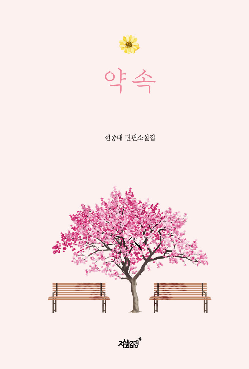 약속