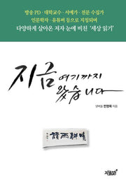 지금 여기까지 왔습니다