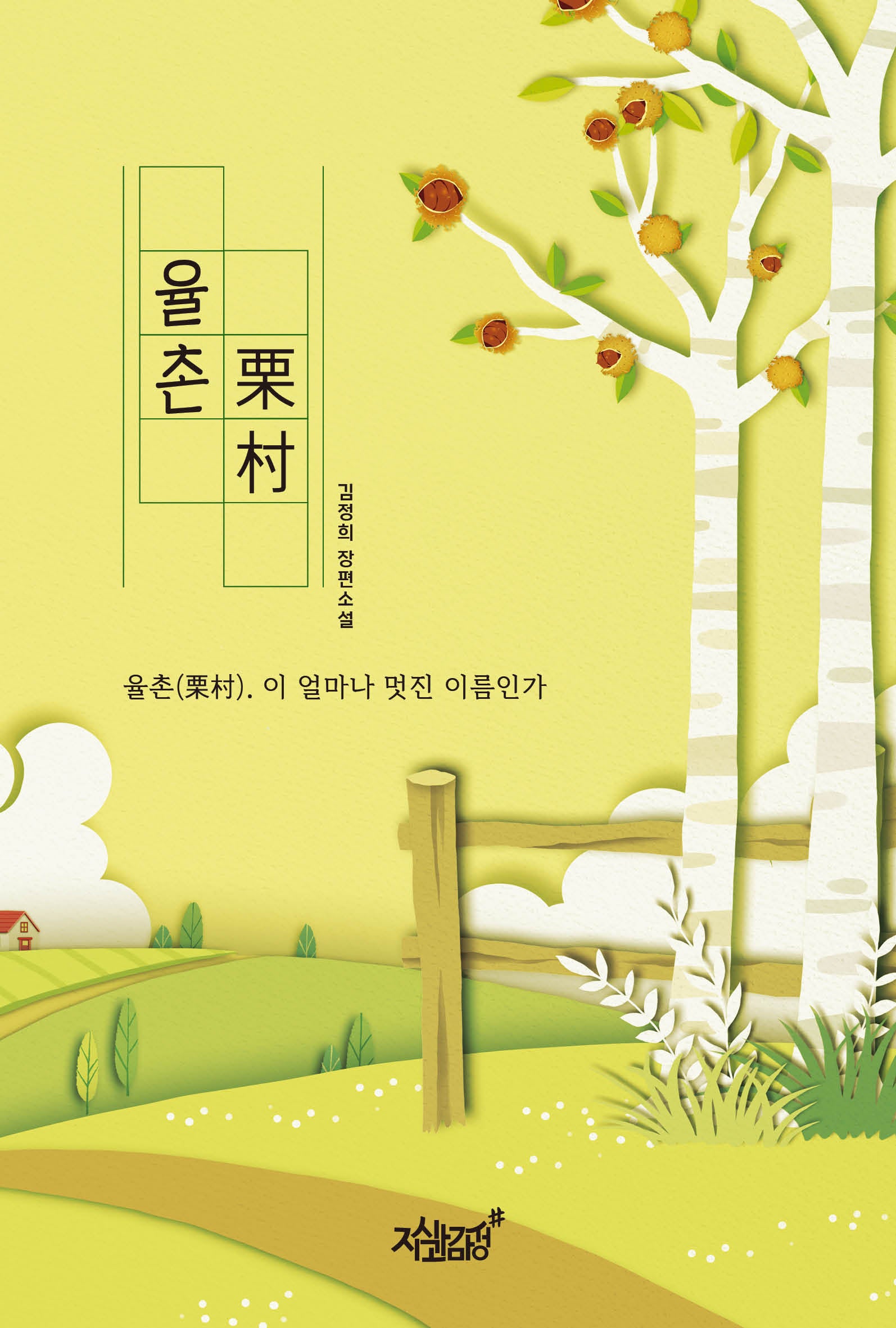 율촌