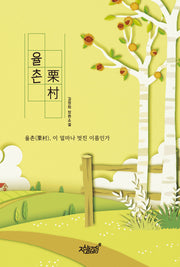 율촌