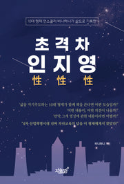 초격차 인성 지성 영성