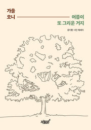 가을 오니 여름이 또 그리운 거지