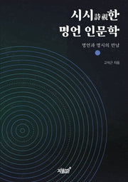 시시한 명언 인문학